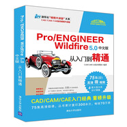Pro/ENGINEER Wildfire 5.0中文版從入門到精通（清華社“視頻大講堂”大系C