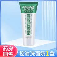 艾荘好臉面爽膚祛痘洗面奶美肌控油洗面奶男女深層清潔好臉面洗面奶 1支控油