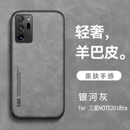 遼科適用三星note20Ultra手機(jī)殼羊巴皮保護(hù)套車載磁吸抗震防摔輕奢復(fù)古商務(wù)皮質(zhì)高檔輕薄手機(jī)套男 三星note20Ultra【銀河灰】 支持車載磁吸【配屏幕膜】