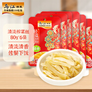 烏江榨菜 下飯菜 清香口感 清淡榨菜絲 80g*6袋   佐餐輕鹽咸菜