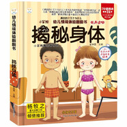 小笨熊 精裝兒童3d立體書翻翻書 揭秘身體 嬰幼兒情景體驗認知繪本揭秘寶寶益智撕不爛