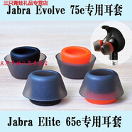 牧后耳機套適用于捷波朗 Jabra Elite 65e EVOLVE 75e 耳膠耳塞硅膠雙硬度耳塞耳翼 黑色小號（S碼）3對