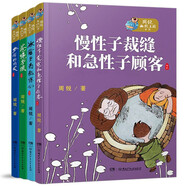 周銳幽默王國(guó)系列全套4冊(cè)慢性子裁縫和急性子顧客周銳搞笑的書全集小學(xué)生幽默笑話故事書兒童課外書