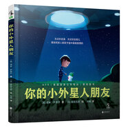你的小外星人朋友