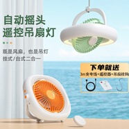 派凡 小吊扇自動搖頭宿舍床上小風扇usb充電學生戶外露營蚊帳掛式夜燈野餐帳篷無線風扇辦公室桌面臥室 橙【自動搖頭+夜燈+掛鉤+3米線】 4000mAh