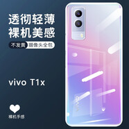 莫迪爾 適用vivo y53t手機殼y73t透明y35+保護套t2x超薄T1X全包鏡頭y35m硅膠軟殼t1防摔手機套簡約裸機款 【vivo T1x】透明軟殼