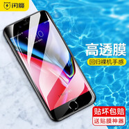閃魔 適用蘋果8plus鋼化膜iPhone7Plus/6Plus手機膜全覆蓋玻璃抗藍光高清貼膜 I8P/7P/6P【加強版】1片裝
