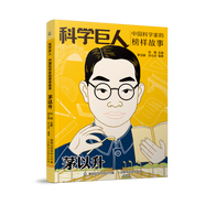 全套10冊(cè) 科學(xué)巨人系列叢書 中國(guó)科學(xué)家的榜樣故事袁隆平鄧稼先林巧稚竺可楨茅以升 居里夫人愛迪生貝爾麥克斯韋改變世界課外讀物兒童節(jié)禮物禮物童書節(jié) 茅以升(科學(xué)巨人. 中國(guó)科學(xué)家的榜樣故事)