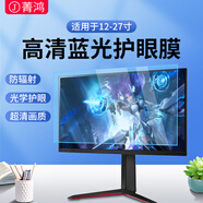 菁鴻電腦屏幕保護(hù)膜防藍(lán)光護(hù)眼屏幕膜臺(tái)式顯示器顯示屏貼膜輻射保護(hù)屏 23.8寸(16:9)528*296mm 超清防藍(lán)光護(hù)眼軟膜(1張)