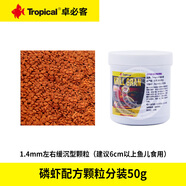 卓必客三湖慈鯛魚飼料磷蝦七彩馬鯛坦鯛肉食魚食 鱗蝦顆粒分裝50g