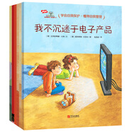 3-6歲行為習慣養(yǎng)成繪本：我會愛自己（行為管理篇，套裝共6冊）提高自控力，管理好行為