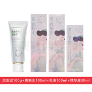 三生花花清控油細致潔面調理爽膚水乳液精華液補水收縮毛孔套裝全套化妝 潔面泥+爽膚水+乳液+精華