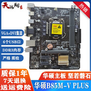 華碩技嘉H8m B85M-PLUS Z97-K P  DDR3內存支持M2 1150針 臺式機主板 華碩B85M-V PLUS