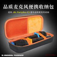 比博歐適用 JBL Partybox Es音響藍(lán)牙音箱話筒收納包雙話筒收納盒保護(hù)套 黑色【橙色內(nèi)襯，便攜收納包】
