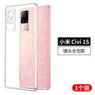 浪龍 小米Civi手機殼 civi1S保護套超薄全包透明防摔硅膠軟殼簡(jiǎn)約個(gè)性男女款手機殼