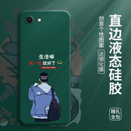 邁普利 蘋(píng)果8/7手機(jī)殼iphone7/8plus保護(hù)套se2代液態(tài)硅膠全包防摔個(gè)性卡通文字創(chuàng)意軟殼 蘋(píng)果7/8/SE2【暗夜綠-奮斗少年】+貼膜