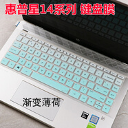 英望 HP惠普星14s-dr/fr青春版鍵盤膜240G9筆記本保護(hù)膜銳14 246G8電腦鍵位墊 漸變薄荷 245/246 G9/G8/G7/G6/G5
