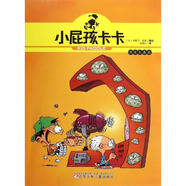 小屁孩卡卡-闖關(guān)大贏家 漫畫卡通 故事書