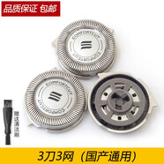 zler 適用飛利浦剃須刀網(wǎng)HQ6070 HQ6071 HQ6073 S3000 S5000刀片刀頭 3刀3網(wǎng)（通用款）