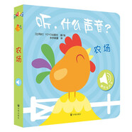觸摸發(fā)聲書：聽，什么聲音？農(nóng)場 嬰幼兒啟蒙寶寶觸摸認知雙語 會說話的早教啟蒙有聲書 
