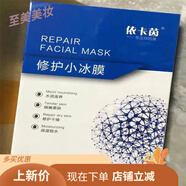 依卡茵旗艦院線(xiàn)同款正品面膜護膚品冷敷面膜敏肌修復依卡茵補水保濕面膜 藍色修護小冰膜3盒