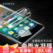 Smorss 适用iPhone8Plus/7Plus/6plus/6splus非钢化水凝膜 苹果8P/7p/6p/6sp水凝膜 全屏覆盖高清软膜