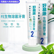 好易康【藥房直售】好易康（HAOYIKANG）牙膏120g/支 生物溶菌牙膏 清新 好易康2號(hào)牙膏 1支