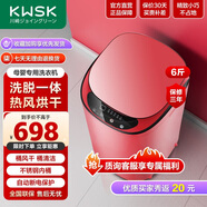KWSK川崎嬰兒洗衣機全自動迷你小型洗烘一體3kg家用強力風(fēng)干宿舍公寓租房脫水甩干免清洗智能洗脫一體 3kg【呵護母嬰】洗烘一體不銹鋼內(nèi)筒 紅色