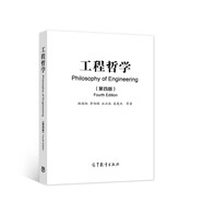 工程哲學(xué)（第四版）