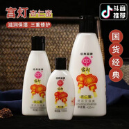 宮燈杏仁蜜保濕補水滋潤乳液身體乳經(jīng)典國貨面霜上海護膚品學(xué)生 200*3(保濕效果更好買二+一)