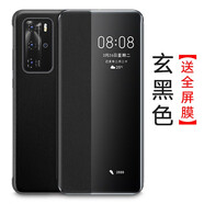 瑞殼 華為p40pro+手機(jī)殼保護(hù)套智能視窗喚醒休眠免翻蓋接聽(tīng)皮套防摔外殼手機(jī)套 p40pro+ 【黑色】
