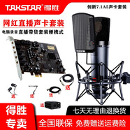 得勝 （TAKSTAR） SM-10專業(yè)電容麥克風(fēng)直播帶貨唱歌手機話筒聲卡專用電腦錄歌設(shè)備套裝全套 創(chuàng)新7.1A5臺式電腦聲卡套裝