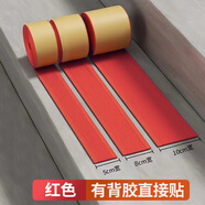 歐朗沃樓梯防滑條臺階防滑貼地面斜坡自粘pvc止滑條 紅色【自帶背膠】一米價 6厘米寬