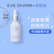 伊膚泉伊膚泉傳明酸原液抑制色沉鎖水保濕提亮膚色改善面部精華液 30ml