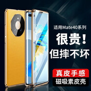 3S 【限量款丨無(wú)需貼膜】 適用于華為mate40pro手機(jī)殼M40皮保護(hù)套真皮電鍍防摔磁吸全包硬殼 【秋日黃】360°全包防護(hù)丨真皮手感丨航空防爆玻璃 摔壞換新