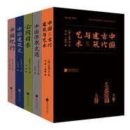 近代以來海外涉華系列叢書：中國建筑史+中國佛教史跡+中國紀行+云岡日錄+中國古代建筑與藝術(shù)（套裝全5冊）