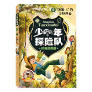 少年探險(xiǎn)隊(duì)系列·珍稀動(dòng)物篇2·“美猴王”的奇妙世界