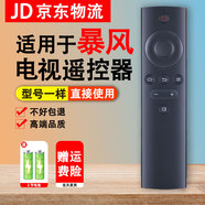 適用于暴風(fēng)TV超體電視機(jī) 40X 45X 50X 55X 58X 55AI4A紅外遙控器 遙控器+電池