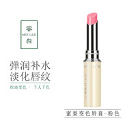 蜜梨 日本蜜梨變色潤(rùn)唇膏打底保濕滋潤(rùn)淡化唇紋溫感變色潤(rùn)澤唇部 【1號(hào)草莓色】