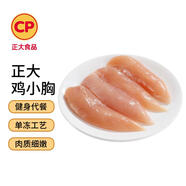 CP正大食品白羽雞小胸2斤 冷凍生鮮 早餐雞胸肉里脊肉