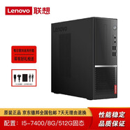 【二手9成新】聯(lián)想臺式機(jī) 商用/家用/辦公電腦主機(jī)i3 i5 i7二手主機(jī)/二手電腦/二手品牌電腦 套餐21:i5-7400/16G/512G固態(tài)