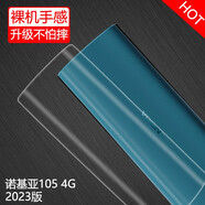 莫迪爾 適用2023新款諾基亞105手機(jī)殼新105透明保護(hù)套4g/2G超薄硅膠老150老人機(jī)全包防摔軟殼TA-1557舊款 2023年4G諾基亞105（TA-1553）手機(jī)殼