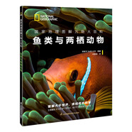 【贈(zèng)送太空探索炫酷海報(bào)】國(guó)家地理圖解萬(wàn)物大百科 18冊(cè)珍藏禮盒裝《大英百科全書(shū)》少兒圖解版 無(wú)窮小亮 張辰亮領(lǐng)銜翻譯 搭建完整知識(shí)體系 助力學(xué)校學(xué)習(xí) 國(guó)家地理圖解萬(wàn)物大百科——魚(yú)類(lèi)與兩棲動(dòng)物