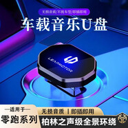 韻載車(chē)載U盤(pán)無(wú)損音樂(lè )2023帶歌曲汽車(chē)迷你優(yōu)盤(pán)抖音熱門(mén)新歌曲高音質(zhì)MP3 零跑C11/S01/T03 32G音樂(lè )U盤(pán)USB接口