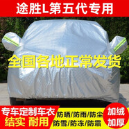 適用于2022款現(xiàn)代途勝L第五代車衣全車罩精英尊貴旗艦版混動(dòng)專用SUV加厚防雨防曬防塵防雪霜汽車外套 途勝L專用【熱風(fēng)棉款比普通車衣厚一倍】