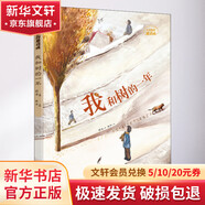 大自然的邀請函 我和樹(shù)的一年 薛濤兒童文學(xué)作品 自然文學(xué)啟蒙繪本童書(shū) 6-12歲