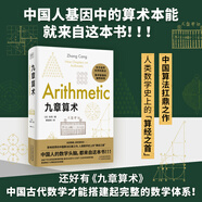 九章算術(shù)  小學(xué) 初中閱讀指導(dǎo)目錄 涉及算術(shù)、代數(shù)、幾何等諸多領(lǐng)域