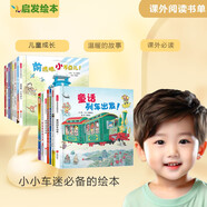 彩虹電車(chē)出發(fā)【間瀨直方等 機車(chē)繪本全15冊】童話(huà)列車(chē)出發(fā)；日本繪畫(huà)大師“間瀨直方”等經(jīng)典力作！小車(chē)迷都愛(ài)的故事?tīng)敔敗揪〇|精選 實(shí)發(fā)15本單冊】