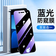 如伊如伊適用蘋果6S藍光防窺膜iPhone黑邊防偷窺鋼化膜6s防摔手機貼膜 1片【藍光+防偷窺+防摔】三合一 蘋果6S