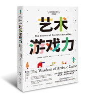 [正版舊書(shū)] 藝術(shù)游戲力：法國創(chuàng  )意教育的秘密   用過(guò)部分筆記 正版擇優(yōu)發(fā)